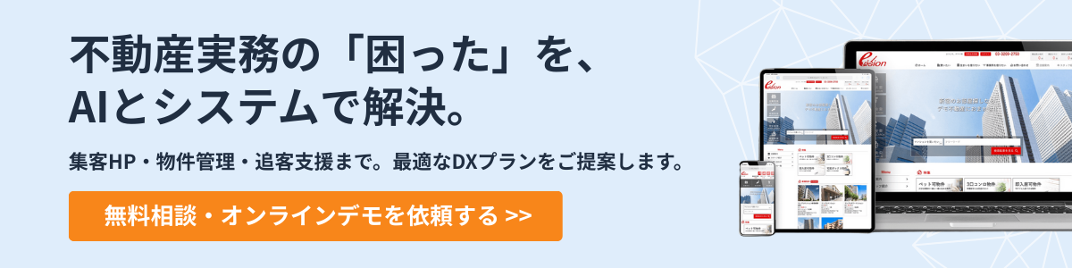 無料相談・オンラインデモ用CTA　バナー