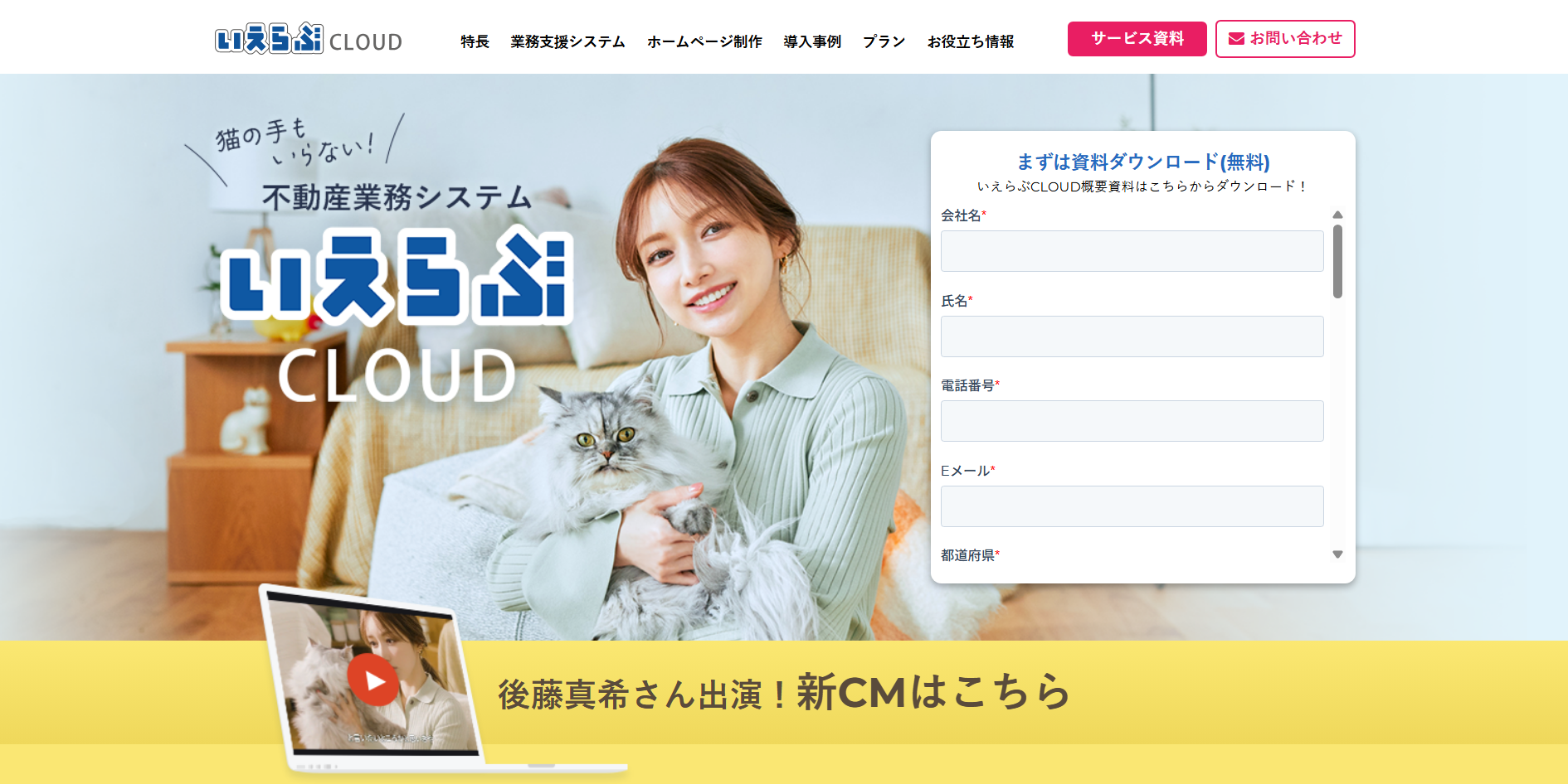 いえらぶCLOUD LP